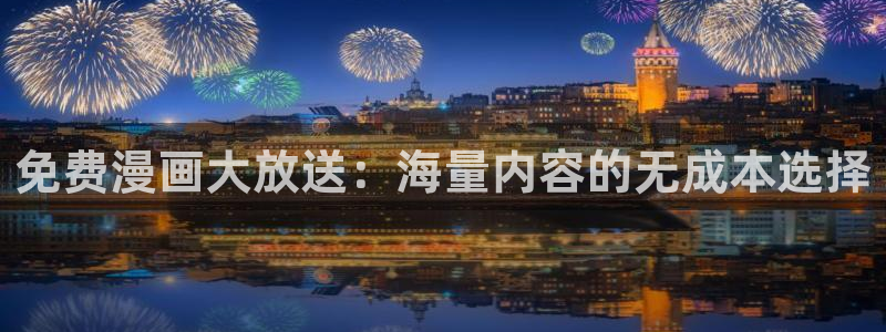 贝勒漫画水边之夜