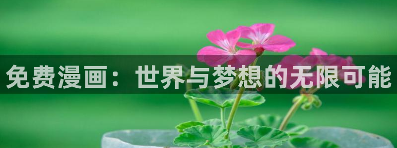 贝勒漫画在线