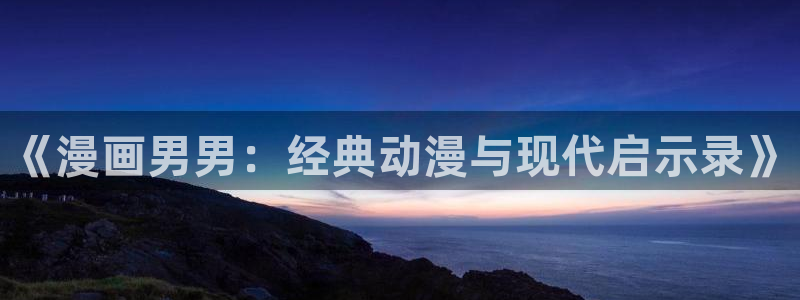 周一的救星漫画贝勒漫画